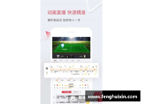 雷速体育：全面报道足球比分，一站式足球信息平台