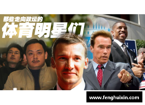 体育明星的陷落：走进入狱后的生活