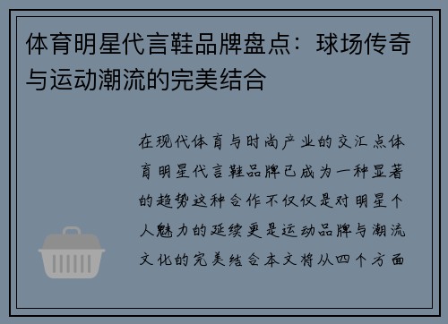 体育明星代言鞋品牌盘点：球场传奇与运动潮流的完美结合