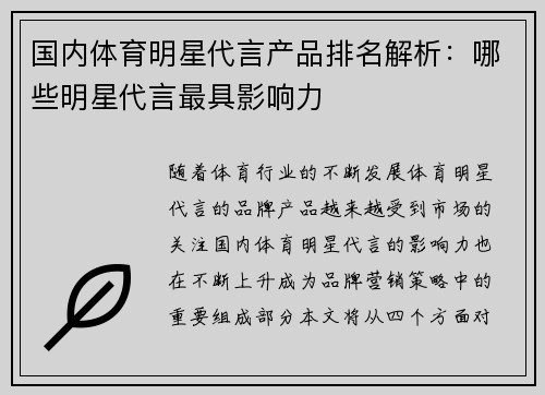 国内体育明星代言产品排名解析：哪些明星代言最具影响力