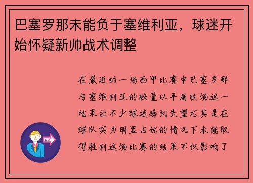 巴塞罗那未能负于塞维利亚，球迷开始怀疑新帅战术调整