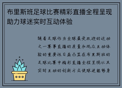 布里斯班足球比赛精彩直播全程呈现助力球迷实时互动体验